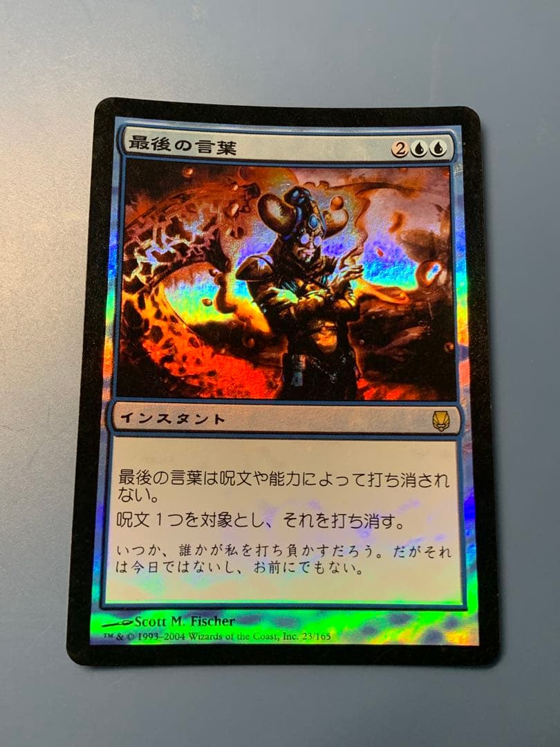 MTG 最後の言葉 foil 日本語版 ダークスティール DST - メルカリ