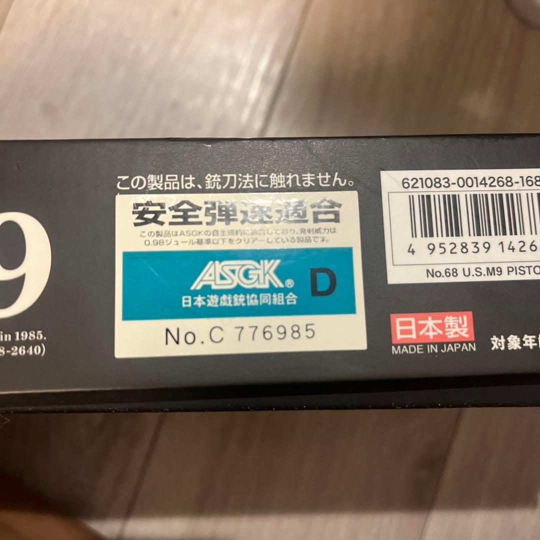 U.S.M9 ガスブローバックピストル