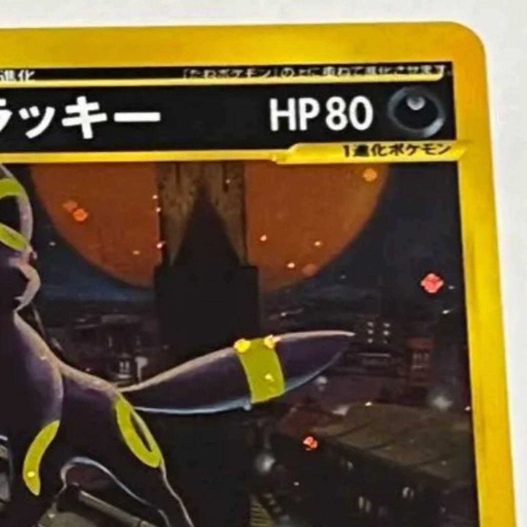 ブラッキー ポケモンカード 068/092☆ eシリーズ - メルカリ