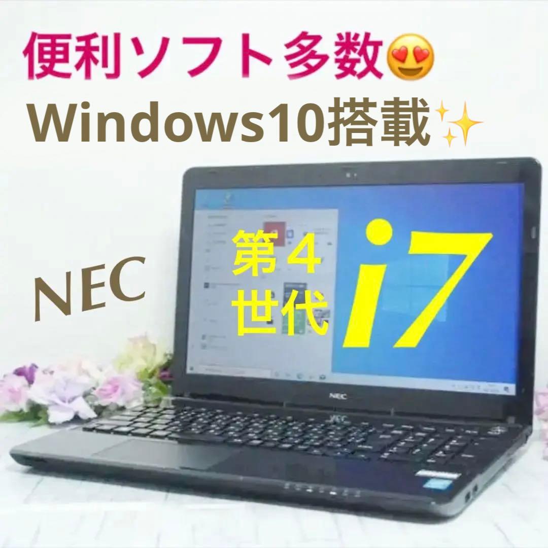 NEC ノートパソコン本体 Core i7/ブルーレイ/Windows10搭載 NEC ノートパソコン VKシリーズ□高性能第4世代Core i7/メモリ8GB