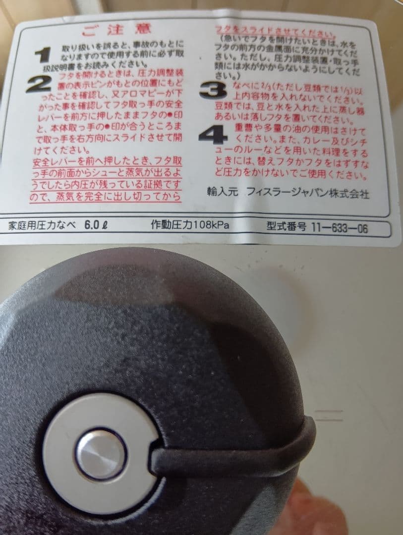 フィスラーFissler vitavit 圧力鍋 6.0L