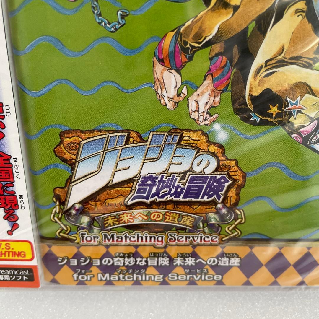 新品未開封 ジョジョの奇妙な冒険 未来への遺産 ドリームキャスト