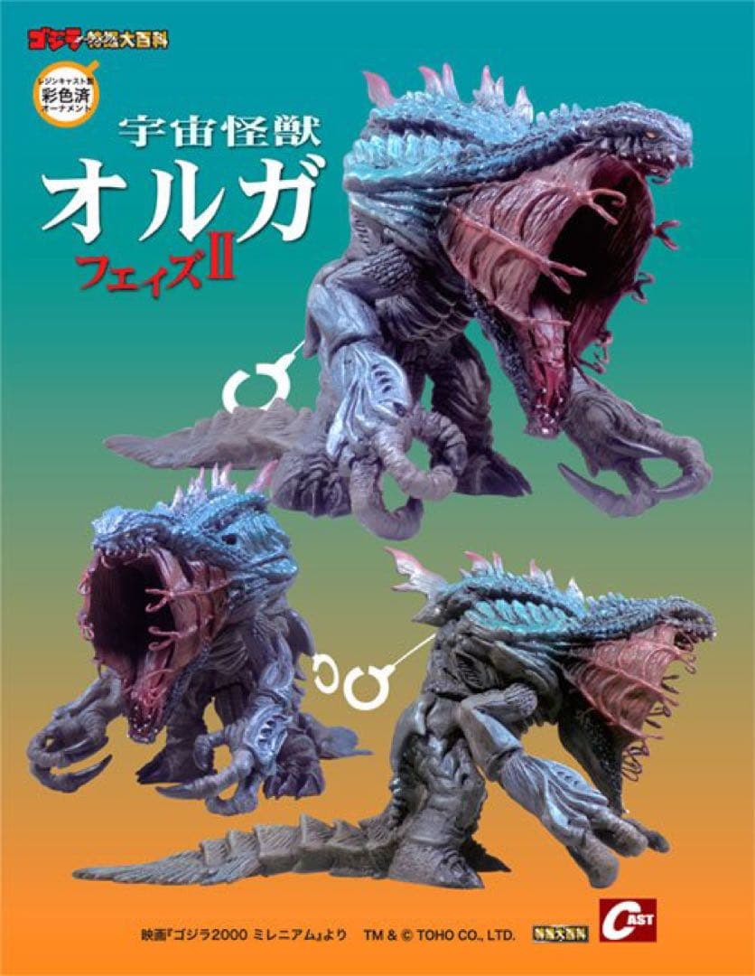 新品/未開封】ゴジラ特撮大百科☆オルガ フェイズII☆ゴジラ2000
