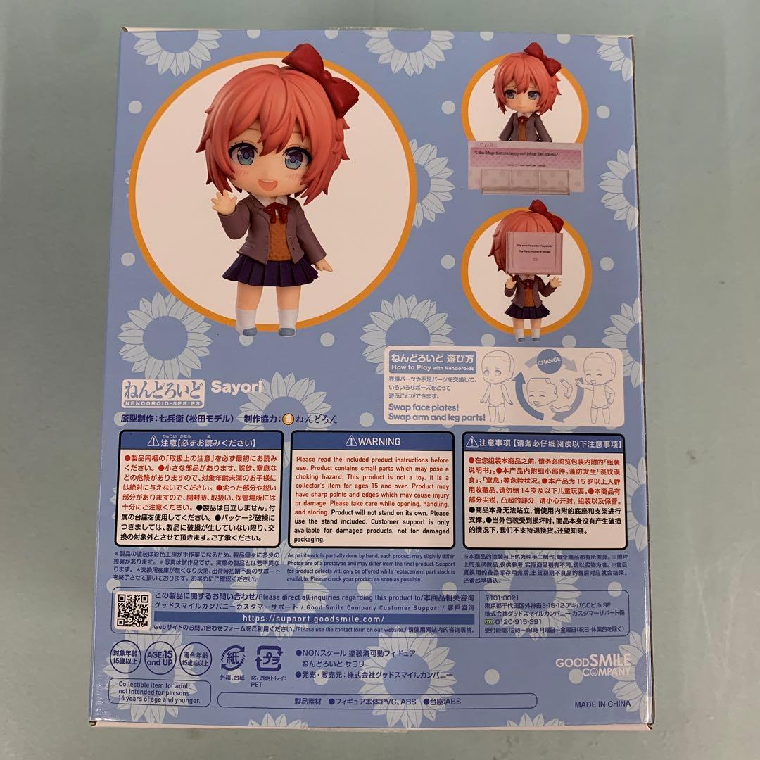 ねんどろいど サヨリ 「ドキドキ文芸部!」 - メルカリ