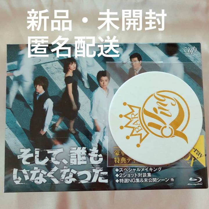 未開封「そして、誰もいなくなった」初回盤特典付　藤原竜也　伊野尾慧 815Yiha+rtL._AC_UF350,