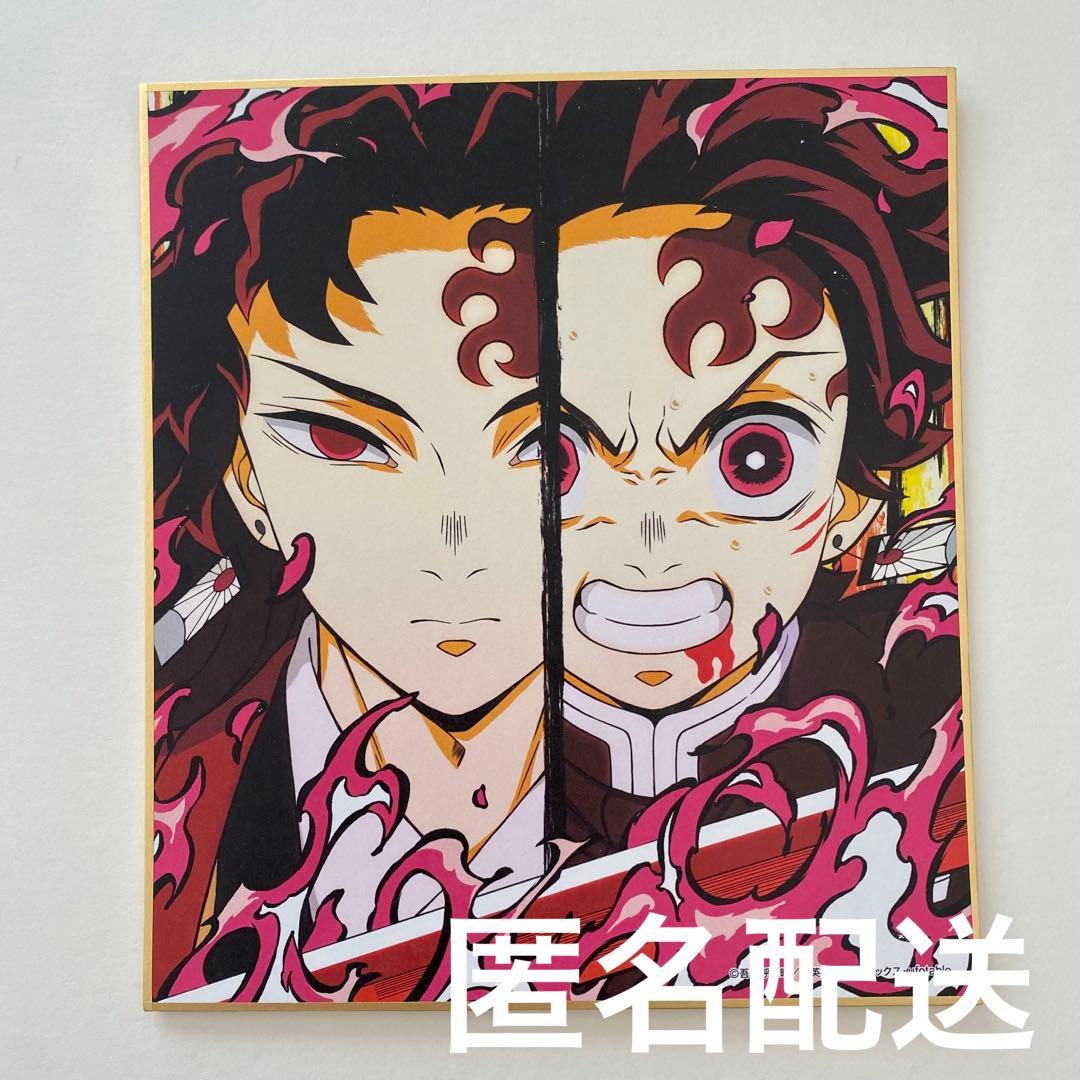 鬼滅の刃 全集中展 ミニ色紙 継国縁壱 竈門炭治郎 - メルカリ