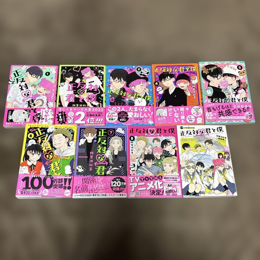 正反対な君と僕 全巻 1-8巻 + サニー&レイニー 阿賀沢紅茶 アニメ化