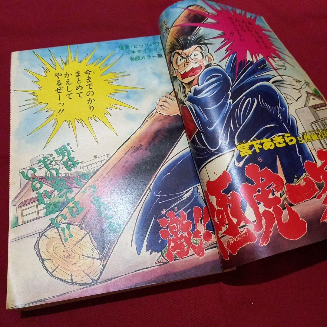 当時物美品】週刊 少年 ジャンプ 1981年22号 漫画 アニメ - メルカリ