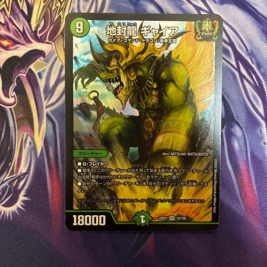 地封龍 ギャイア - メルカリ