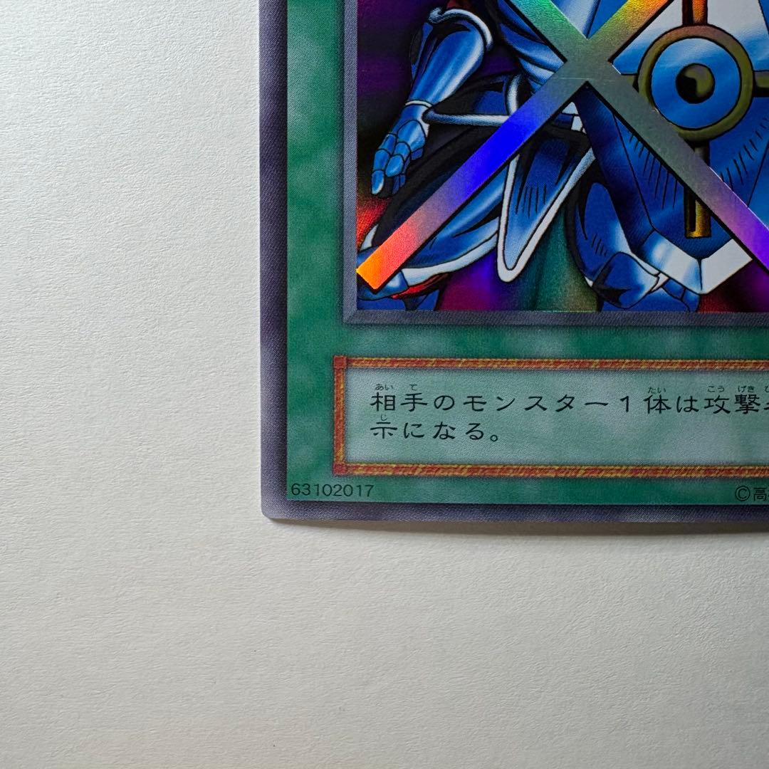 極美品】遊戯王 初期 『守備』封じ スーパーレア - メルカリ