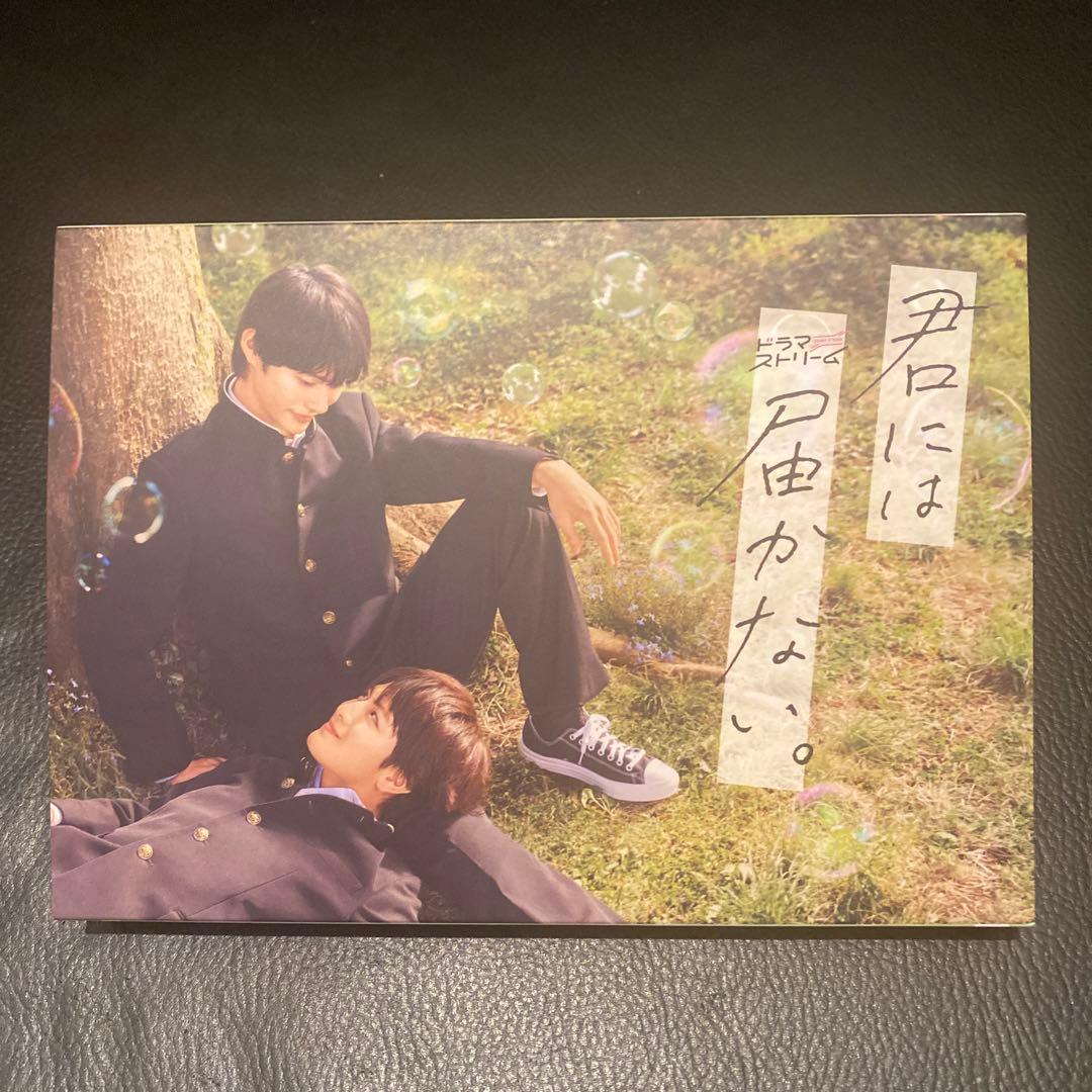 フォンタブ付き】君には届かない。 Blu-ray BOX〈3枚組〉