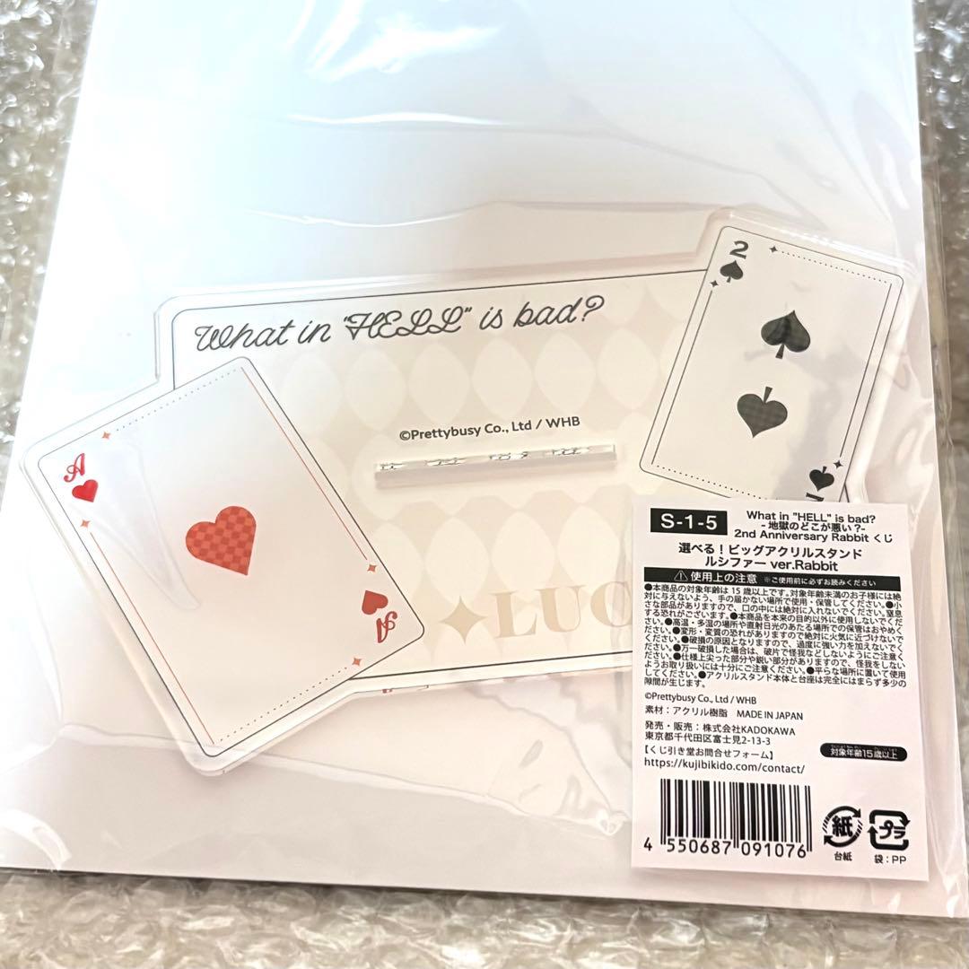 地獄のどこが悪い？ へるば WHB くじ引き堂 S賞 アクスタ ルシファー