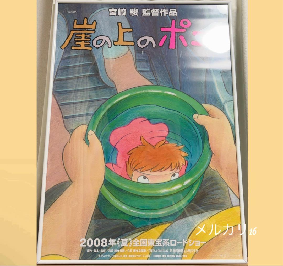 崖の上のポニョ 劇場用第1弾 ポスター B2サイズ スタジオジブリ公式