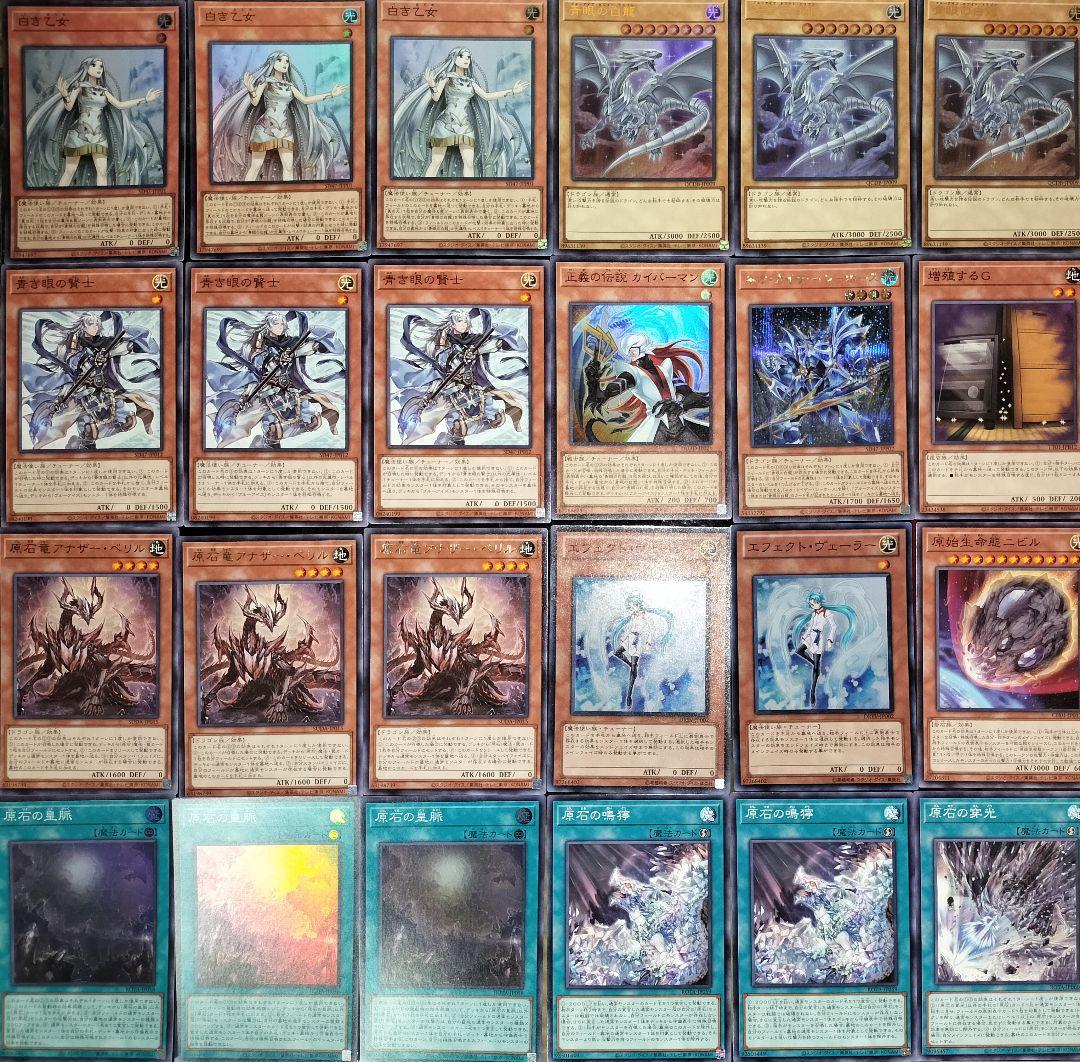 遊戯王デッキ 青眼の白龍×原石デッキ ガチ構築 ブルーアイズホワイト