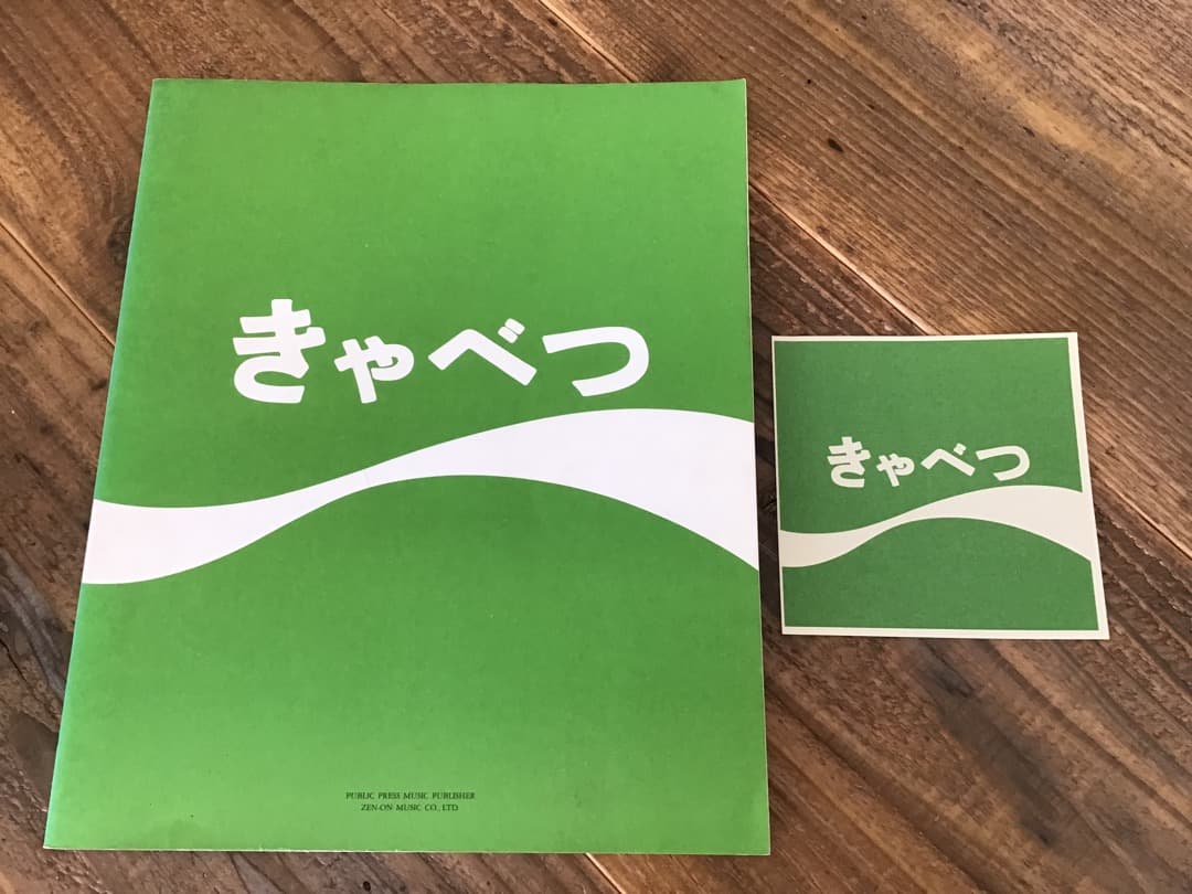 ★楽譜/たま/きゃべつ/タブ譜/バンドスコア/ステッカー付き 楽譜】少女S TAB付ベース譜面 / SCANDAL (エレキベース / 入門〜初級