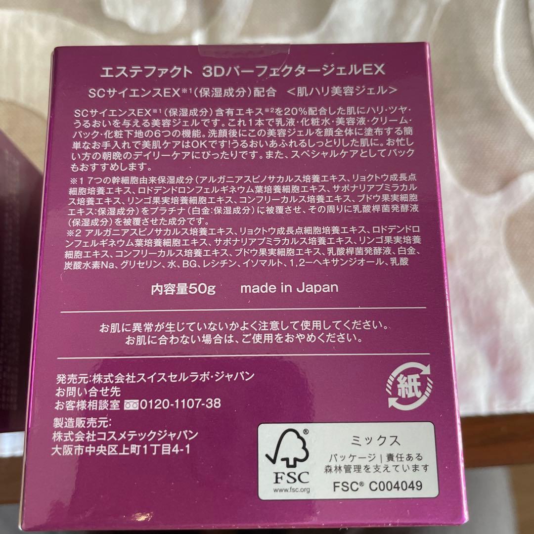 TAKANO YURI エステファクト3D パーフェクトジェルEX 2個セット