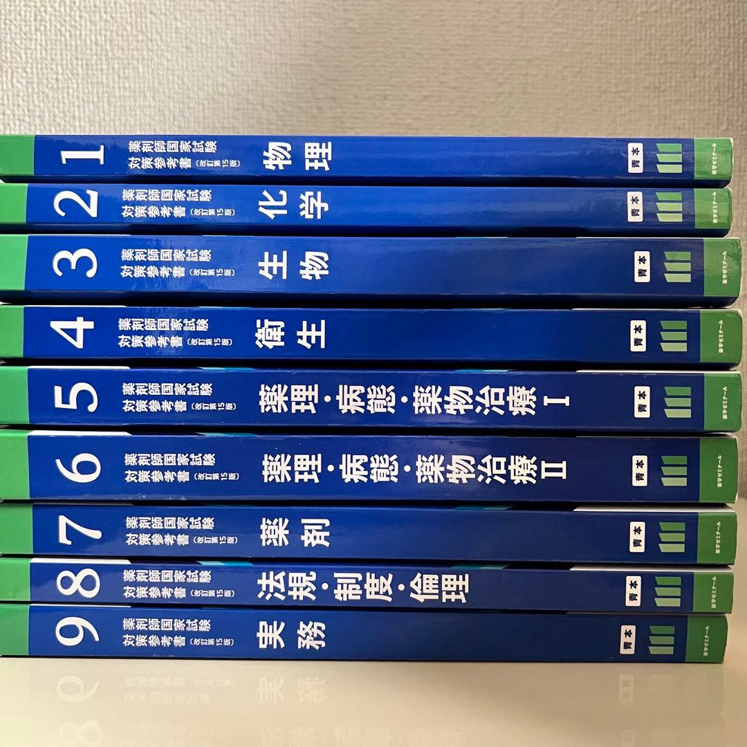 薬学ゼミナール 青本 1年コース 書き込み - メルカリ