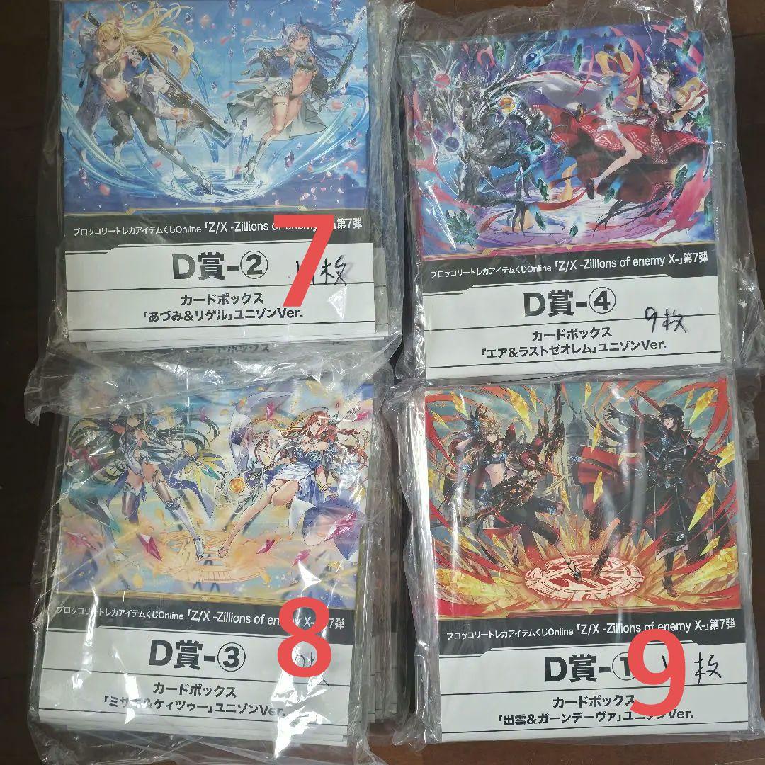Z/X ゼクス トレカアイテムくじ カードボックス まとめ売り 41枚