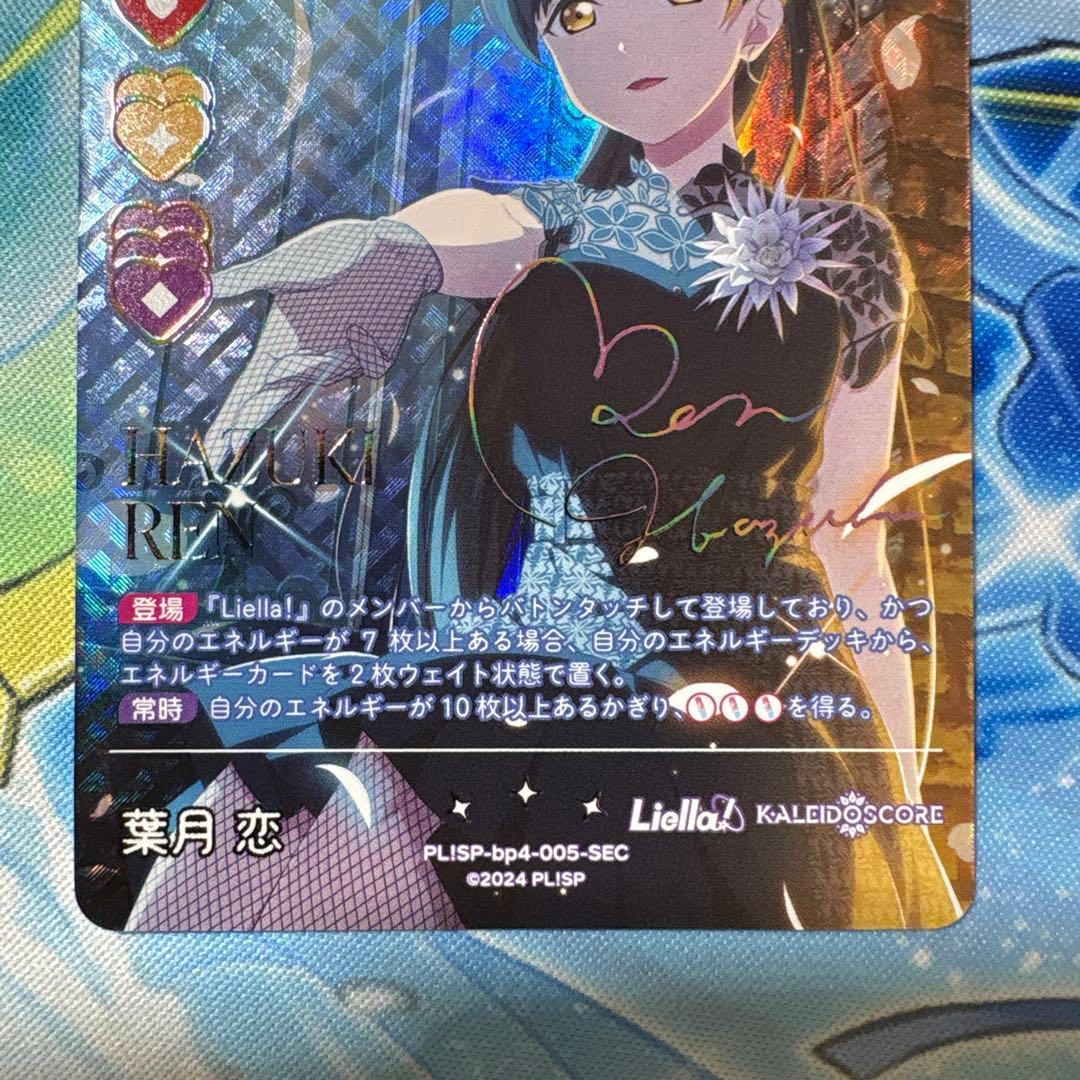 ラブカ】葉月恋 SEC - メルカリ