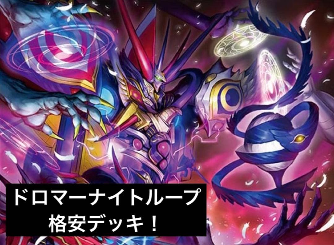 デュエルマスターズ ドロマーナイトループ 格安デッキ！ - メルカリ