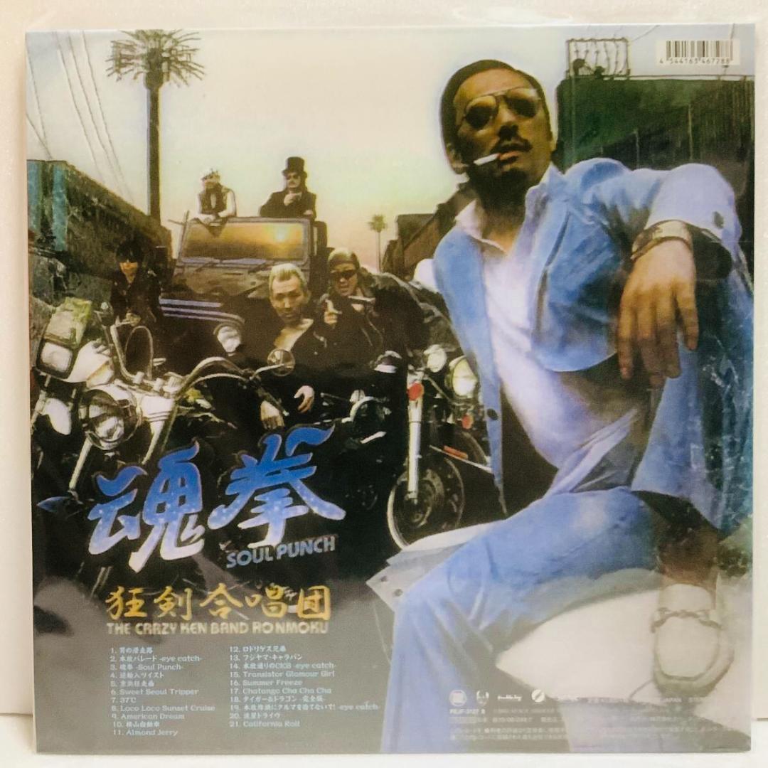 送料0円】2LP新品☆希少CRAZY KEN BAND魂拳Soul Punch - メルカリ