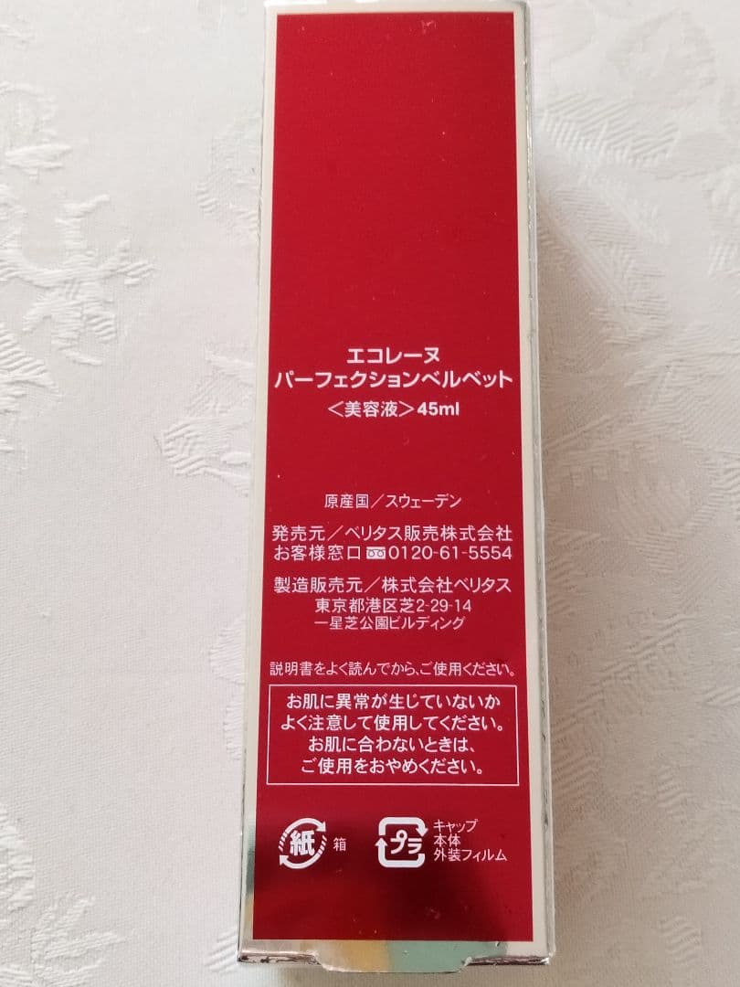 エコレーヌ パーフェクションベルベット 美容液 45ml - メルカリ