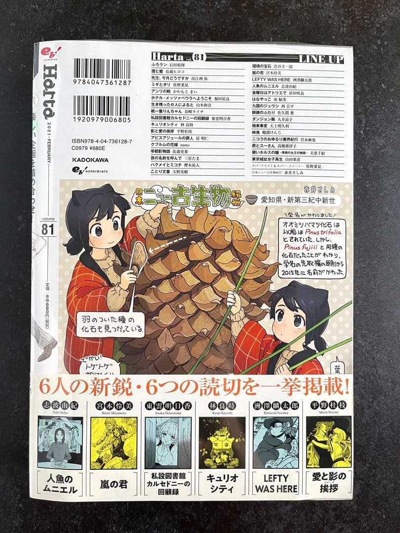 ○ハルタ volume81 ○ハルタ 2021年 2月号 ○初版・帯付き - メルカリ