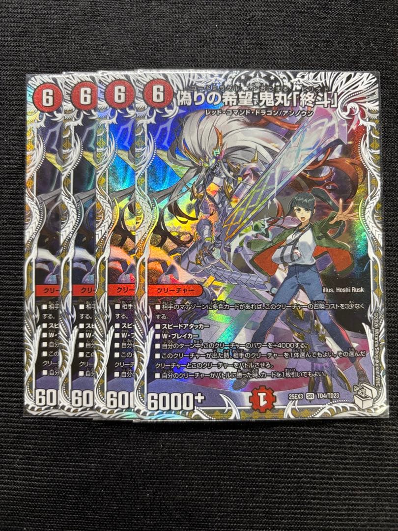 鬼丸終斗　キャラ 偽りの希望 鬼丸「終斗」(DM23EX3 S7/S10) | デュエル・マスターズ