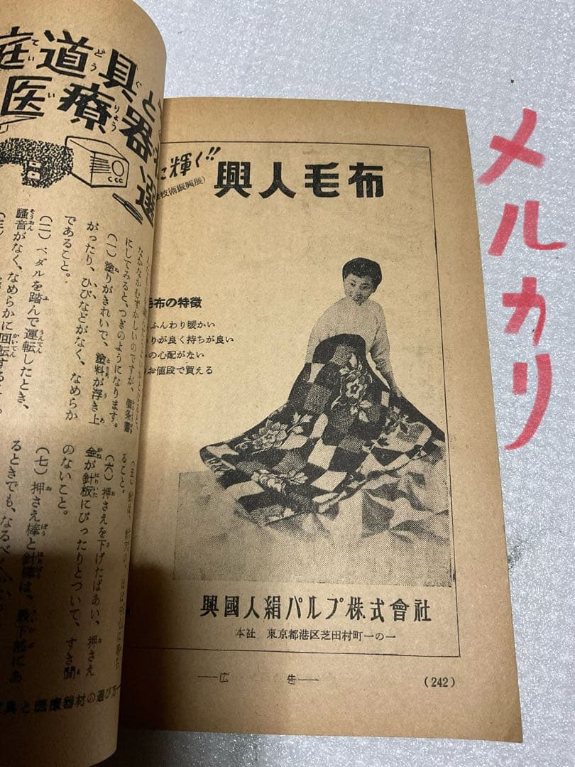 昭和31年／暮らしの経済宝典・家の光　新年号付録。【破れ　キズあり　昭和レトロ】