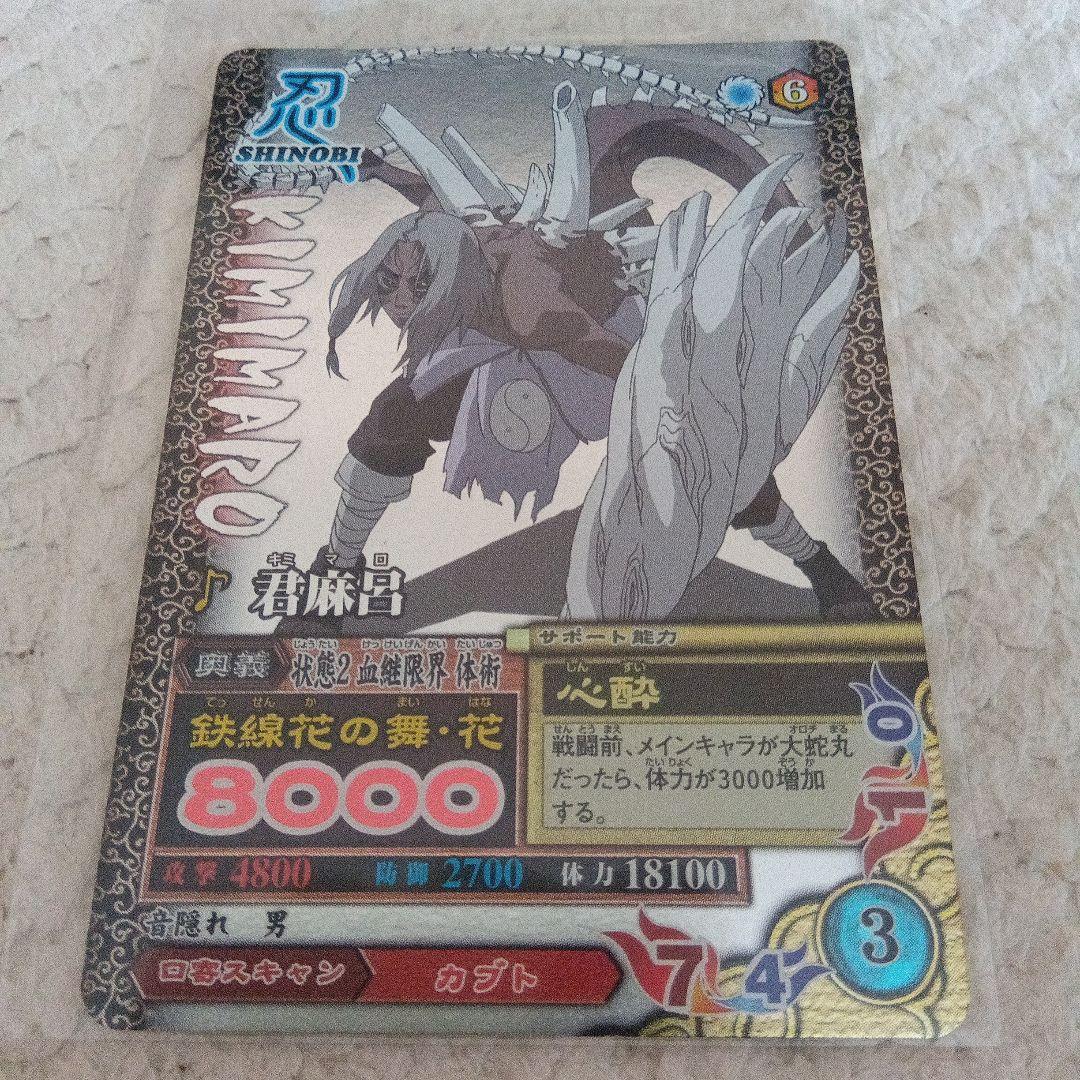 ア*ノ様 データカードダスNARUTOナルティメットミッションうちはサスケ