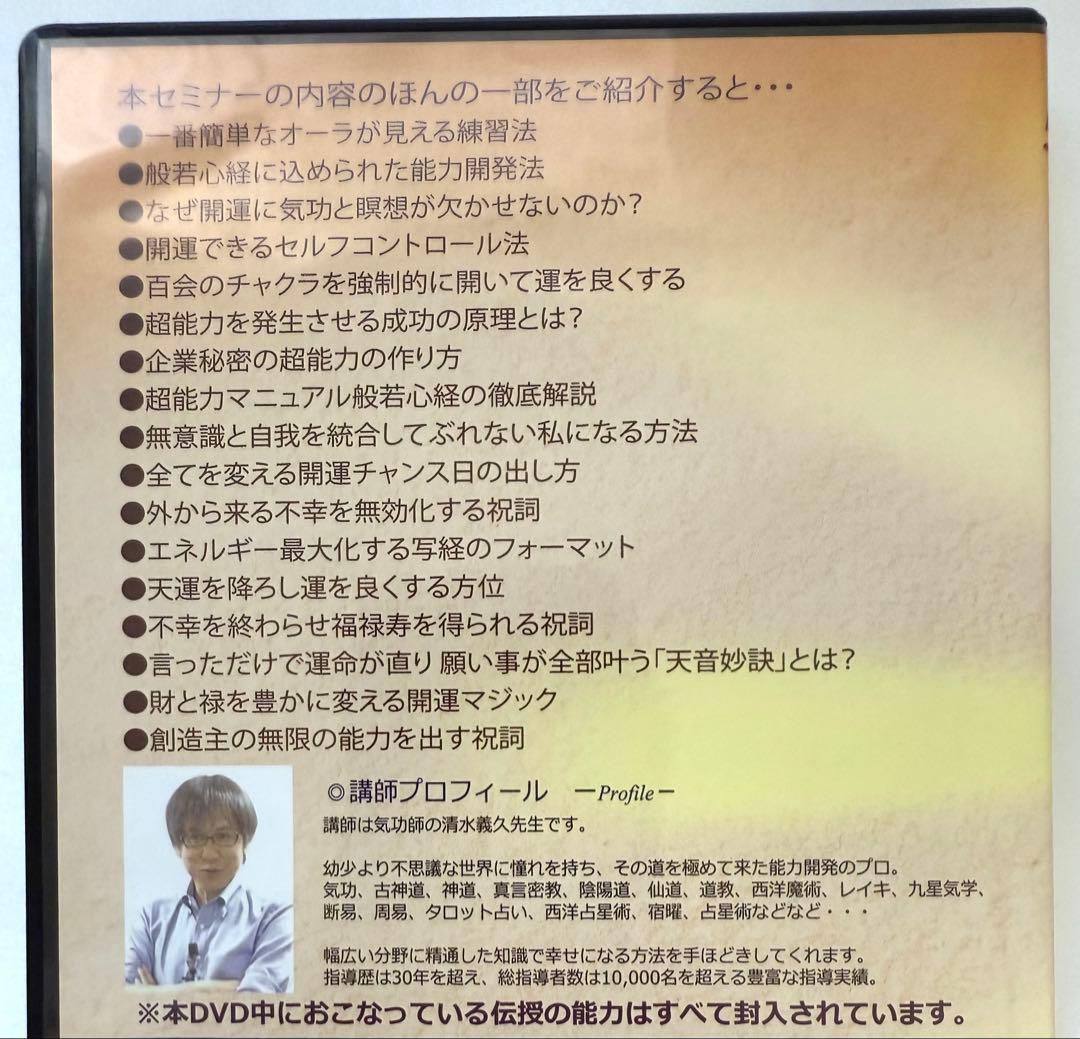 清水義久先生の2019年の開運セミナー 一生効果のある開運法 - メルカリ