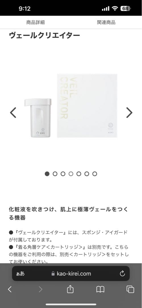 kao VEIL CREATORカートリッジセット 花王 | 『キュレル 着る角層ケア＜カートリッジ＞』『ヴェール