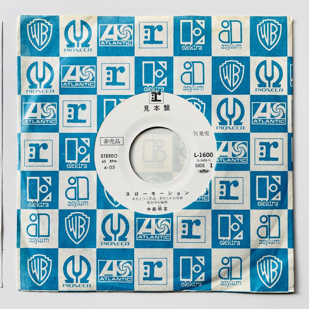 貴重 見本盤 別ジャケ 7インチレコード 中森明菜 スローモーション