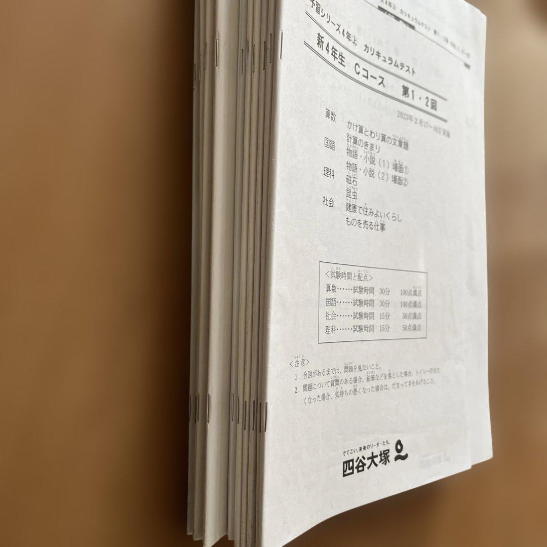 4年生】カリキュラムテスト 上下全15回分 早稲アカ 四谷大塚 原本