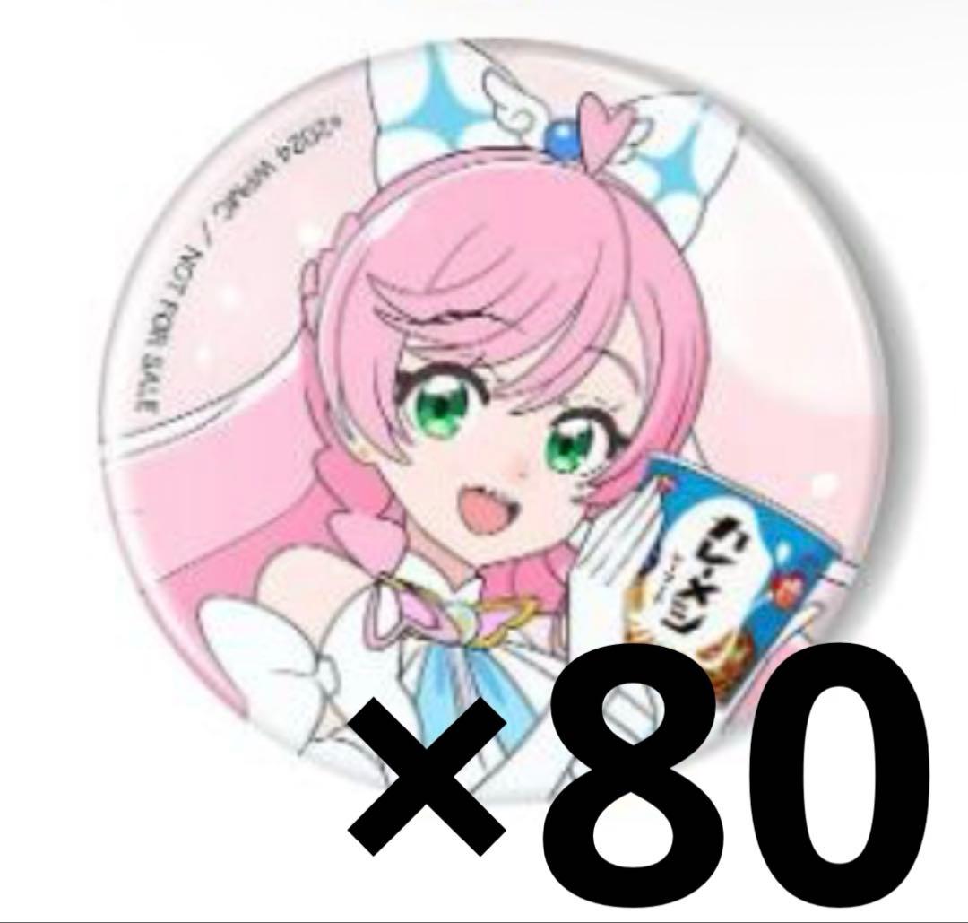 キュアプリズム 日清 カップメシ 缶バッジ 80点 わんだふるぷりきゅあ！ざ・むーびー！ | 大ヒット上映中！