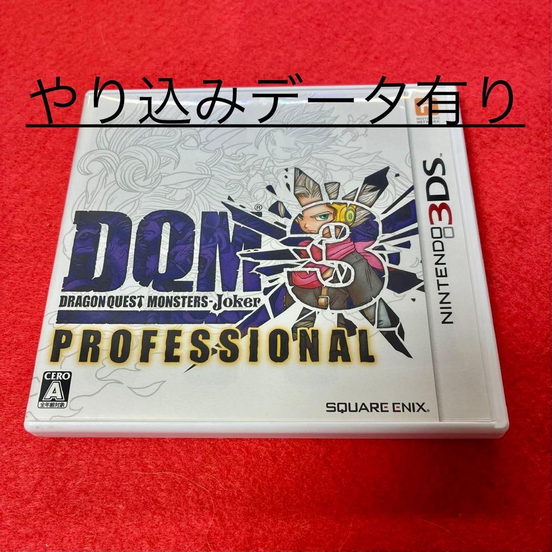 ドラゴンクエストモンスターズ ジョーカー3 プロフェッショナル やり