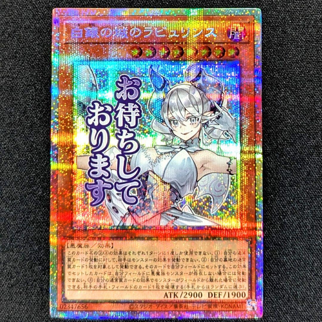 遊戯王 白銀の城のラビュリンス プリシク スタンプエディション - メルカリ