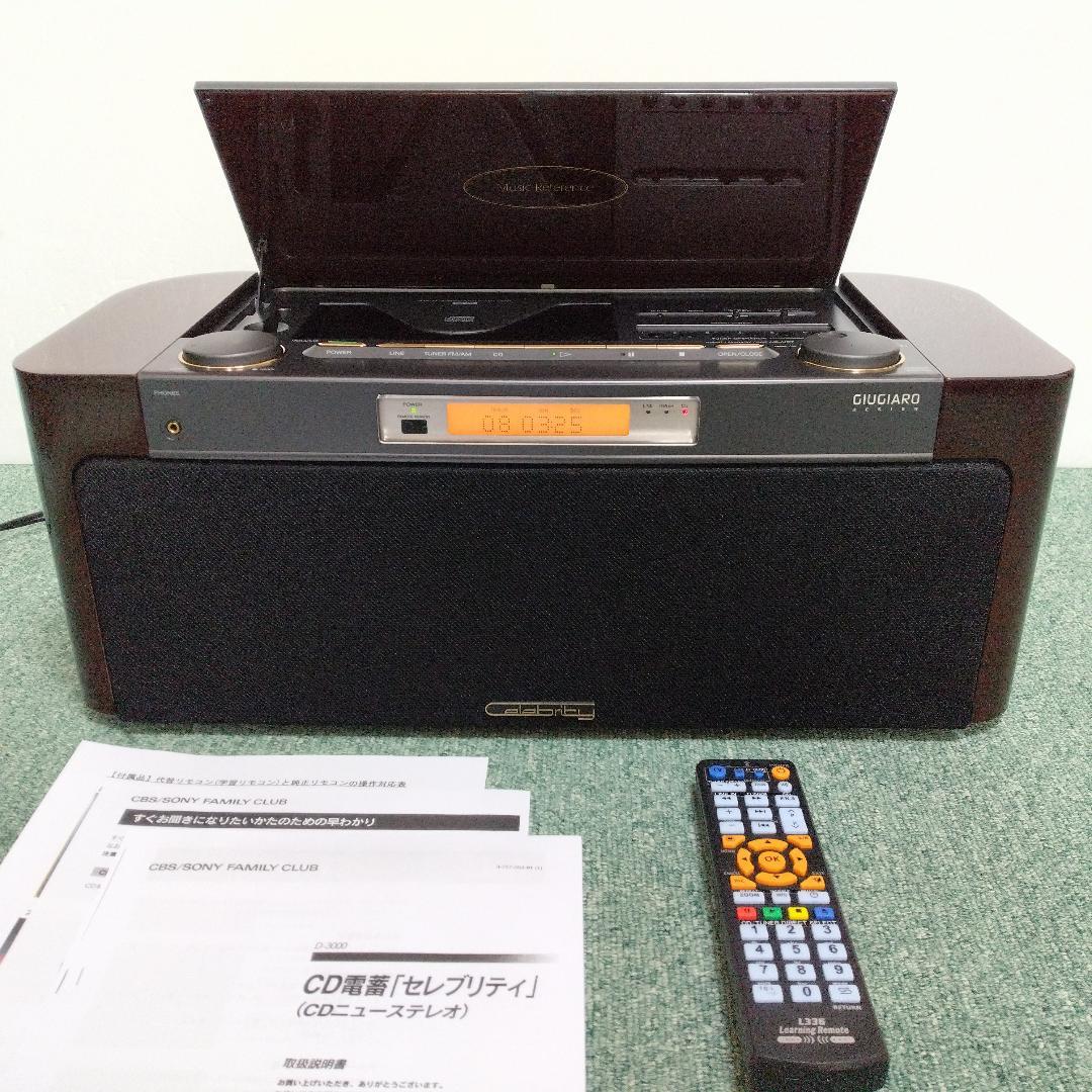 整備済】SONY セレブリティ D-3000 代替リモコン付き ☆良品☆