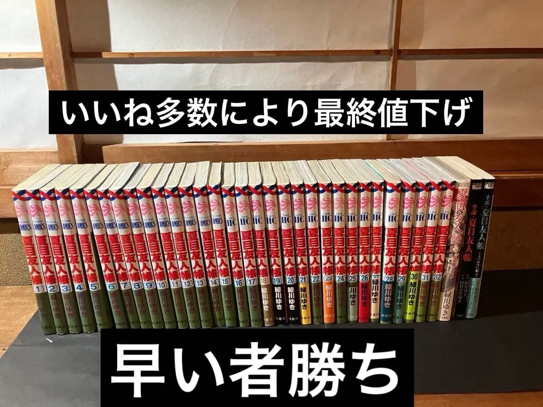 夏目友人帳 緑川ゆき 1-32全巻セット+おまけ3冊　公式ファンブック 白泉社 夏目友人帳 1〜32巻 全巻セット 全巻新品 : 奈良 蔦屋書店