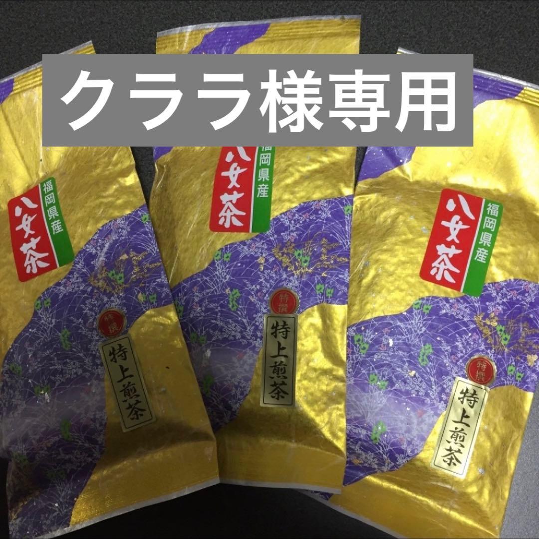 八女茶，緑茶(特上煎茶)750円3袋 クララ様専用です。 - メルカリ