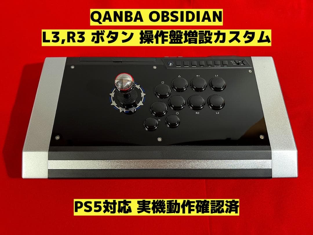 QANBA OBSIDIAN オブシディアン L3,R3 ボタン増設カスタム - メルカリ