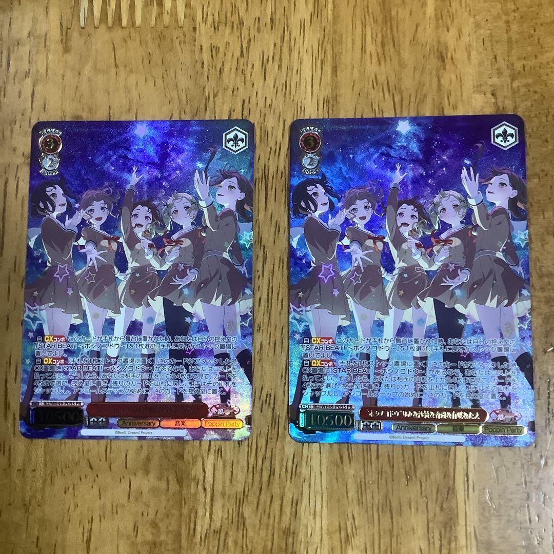 ヴァイス “ホシノコドウ”りみ&沙綾&香澄&有咲&たえ PRパラレル2枚