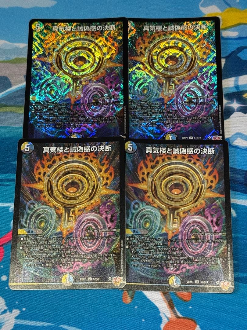 真気楼と誠偽感の決断(パーフェクトペテンシー) SR 4枚セット - メルカリ
