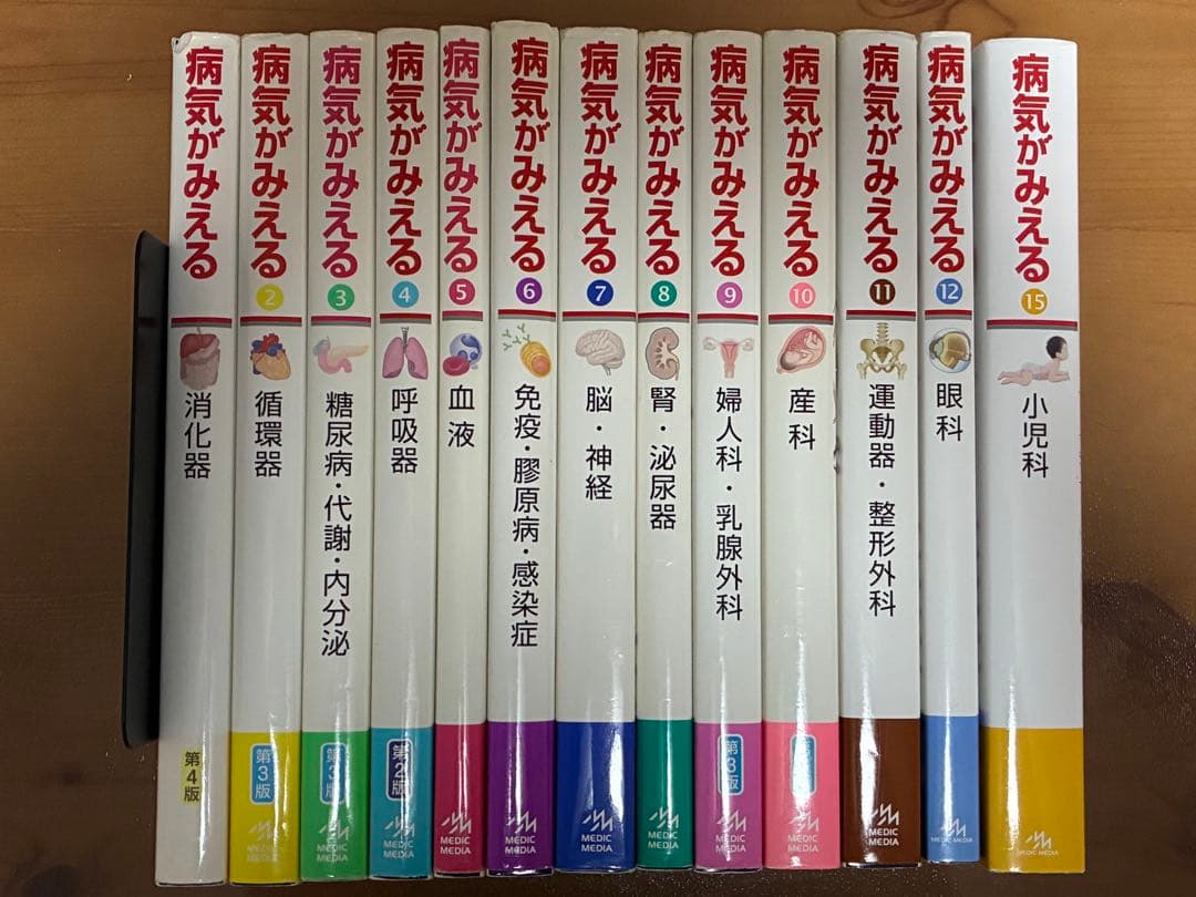 病気がみえる 13巻セット 病気がみえる - チーム医療を担う医療人共通のテキスト