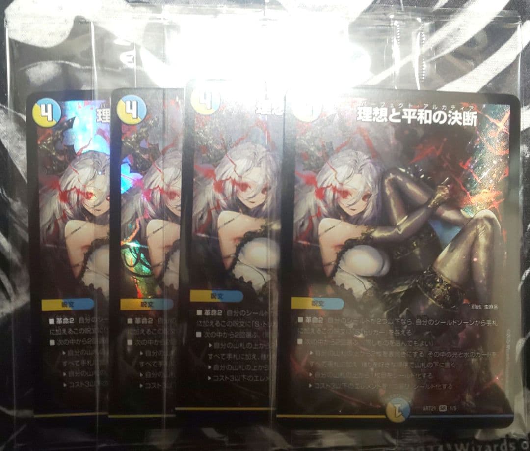 パーフェクトアルカディア 神アート 未開封 4枚 | 激安通販のイーサプライ