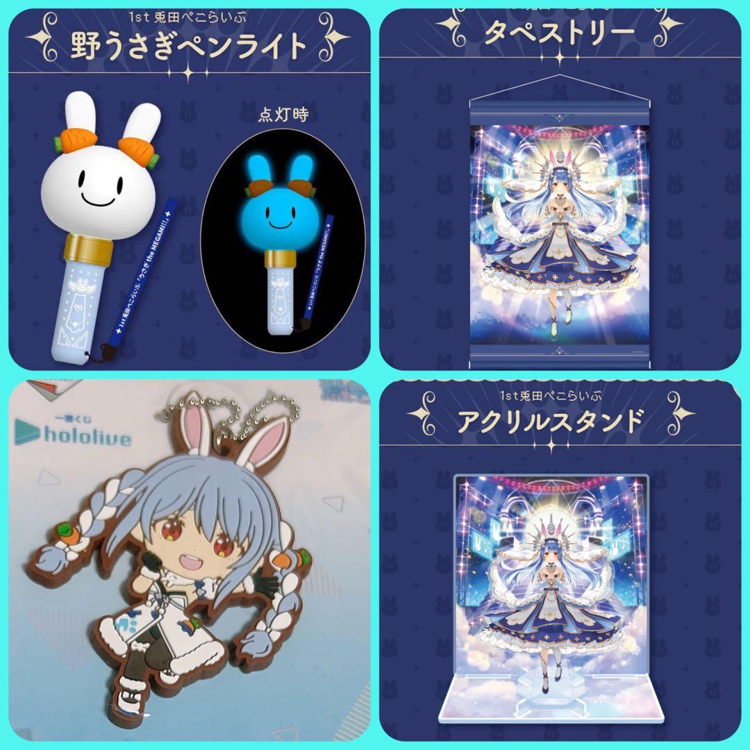 ホロライブ 1st 兎田ぺこらいぶ ペンライト ぺこら　ライブ 1st兎田ぺこらいぶ「うさぎ the MEGAMI!!」ライブグッズ – hololive