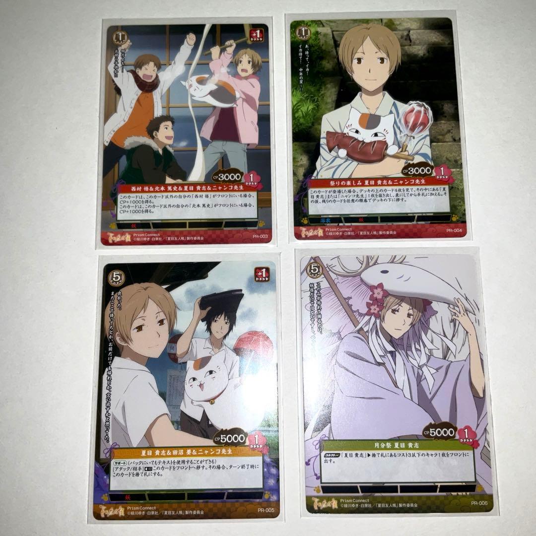 プリズムコネクト】夏目友人帳 プロモカード4枚セット - メルカリ