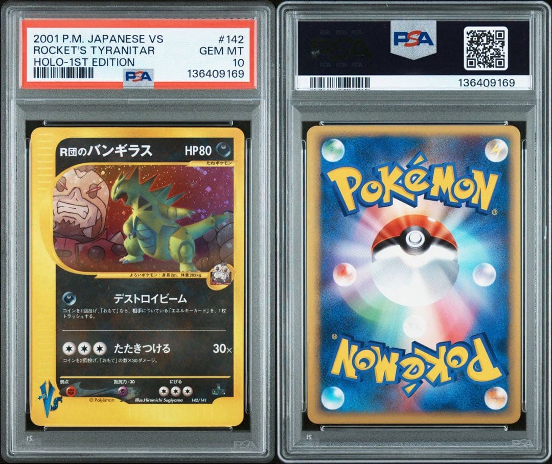 希少〉【PSA10】R団のバンギラス 劇場限定 - メルカリ