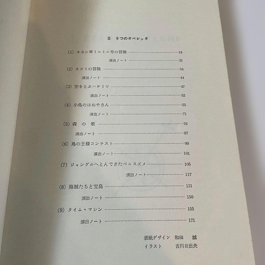 子どものための9つのオペレッタ 藤田妙子 - メルカリ