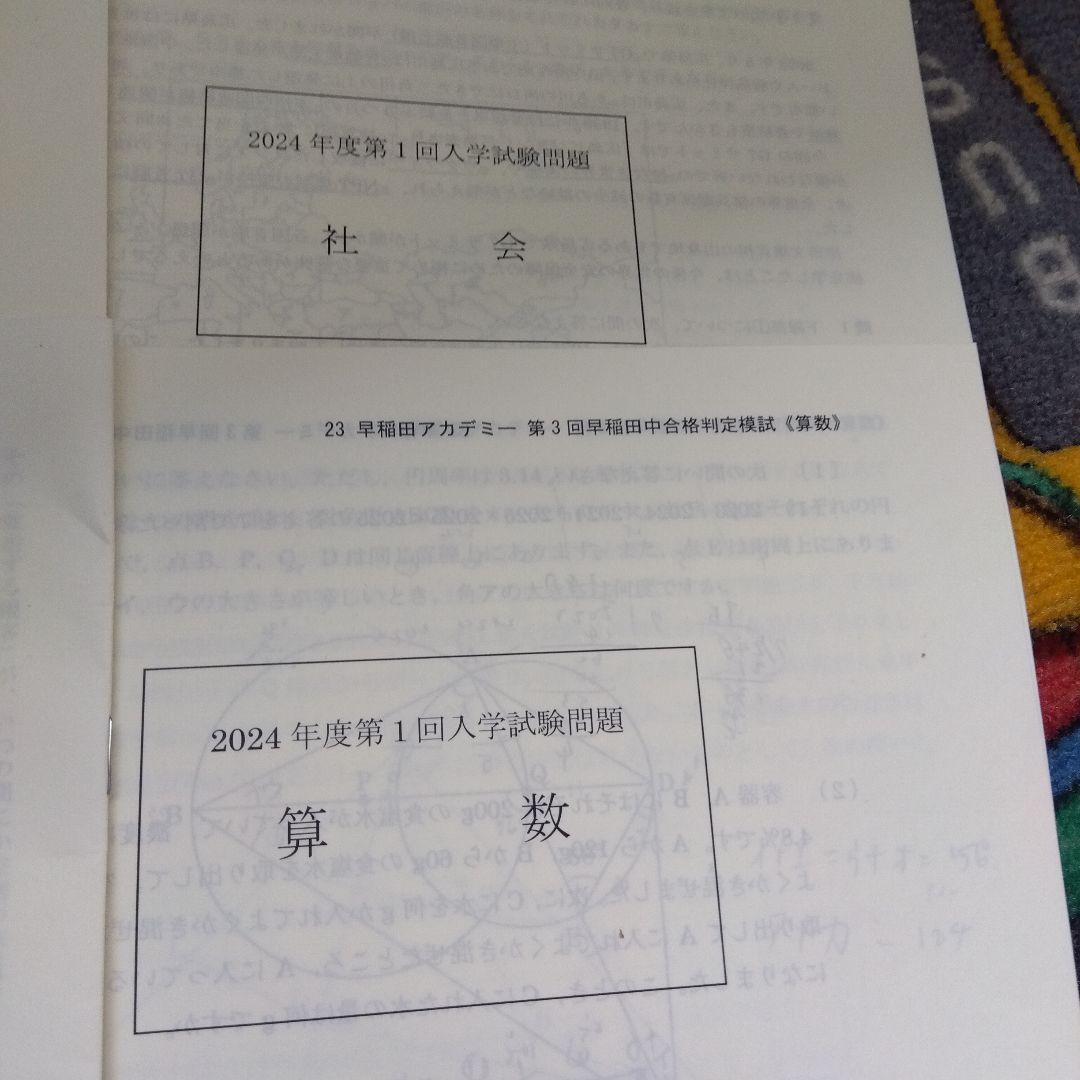2024年度 早稲田中 第3回早稲田中合格判定模試 - メルカリ
